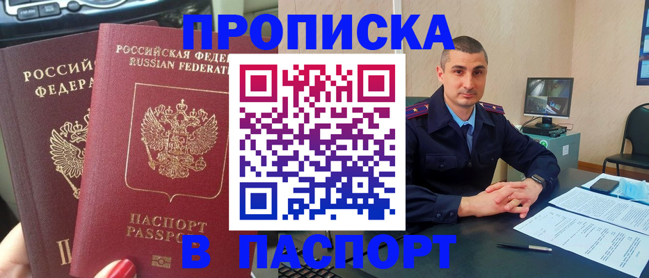 прописка регистрация в Новочеркасске