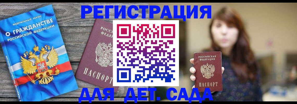 временная регистрация законно в Новочеркасске